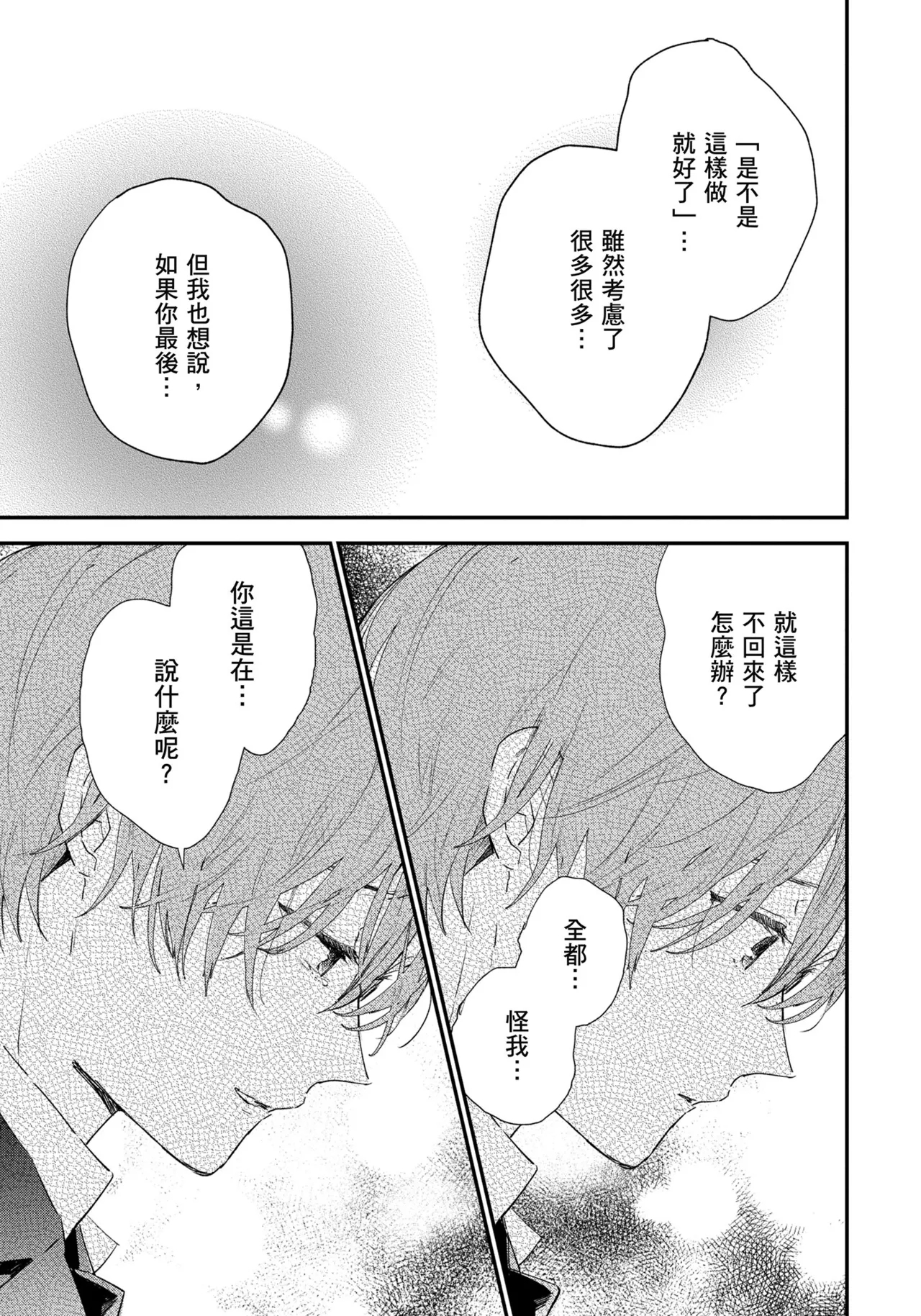 Hallelujah Baby | 哈利路亞寶貝 1 - Page 220