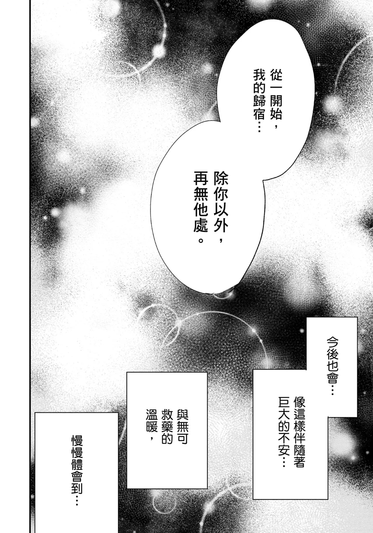 Hallelujah Baby | 哈利路亞寶貝 1 - Page 221