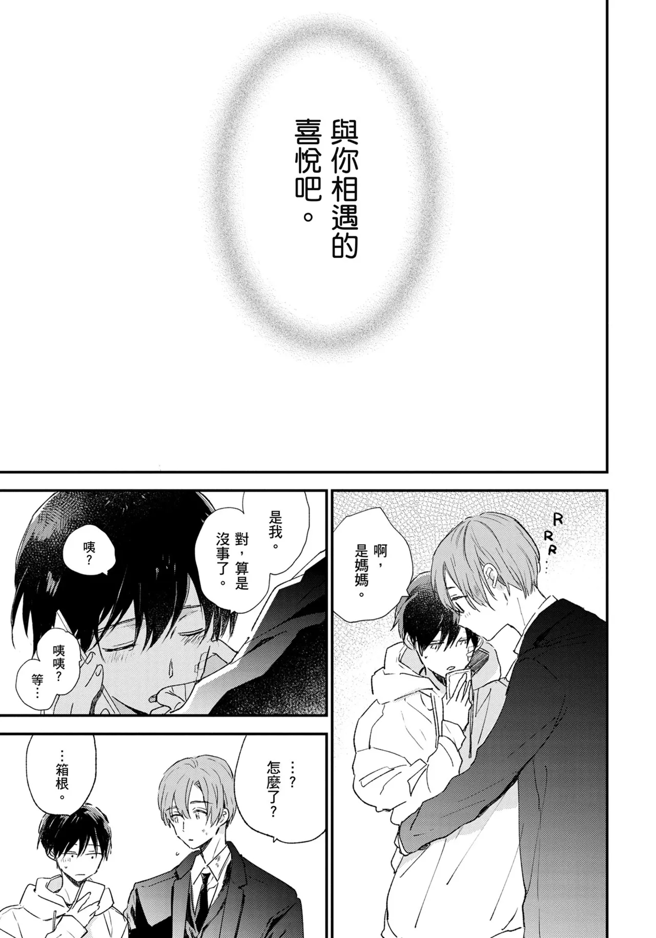 Hallelujah Baby | 哈利路亞寶貝 1 - Page 222