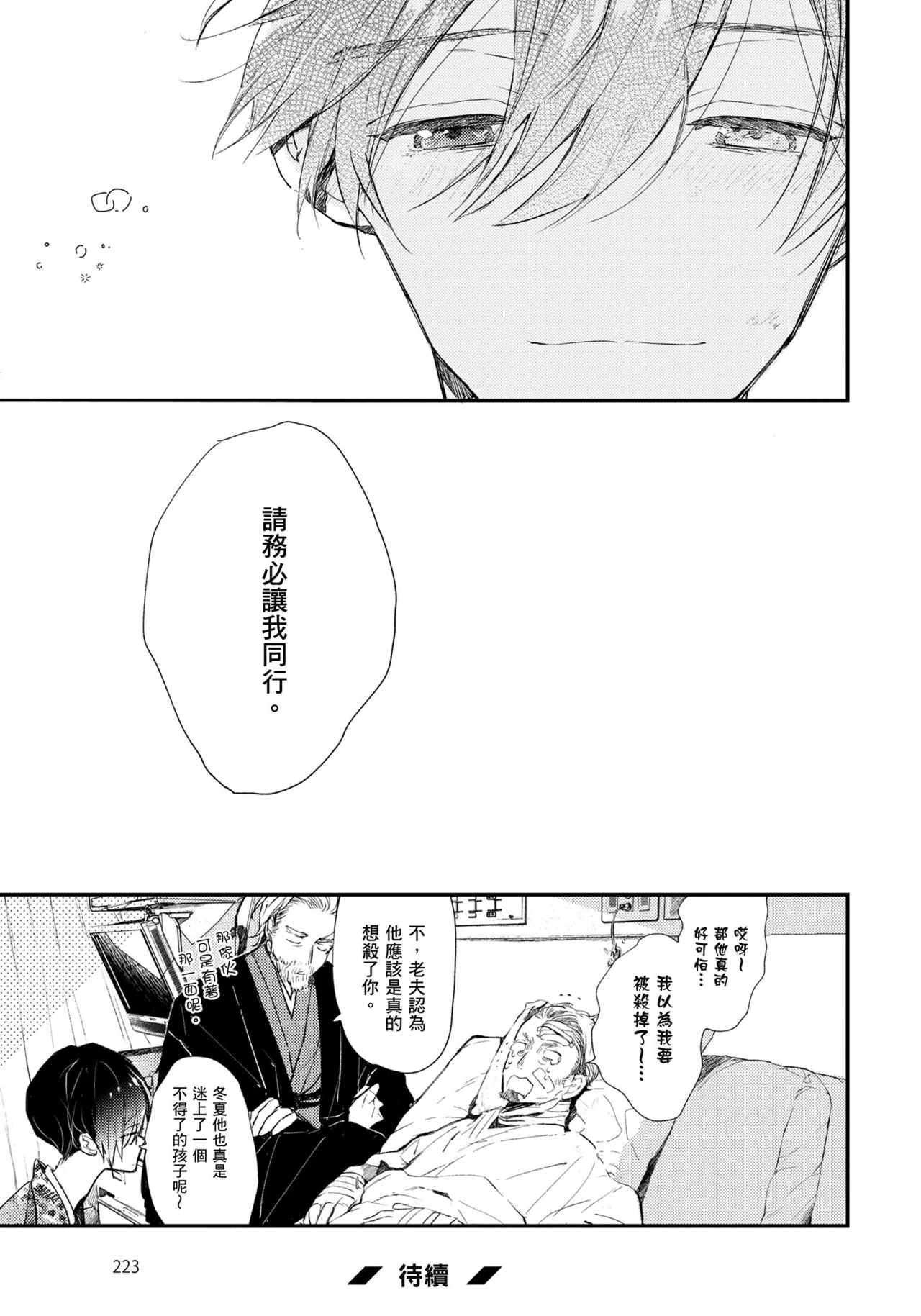 Hallelujah Baby | 哈利路亞寶貝 1 - Page 224