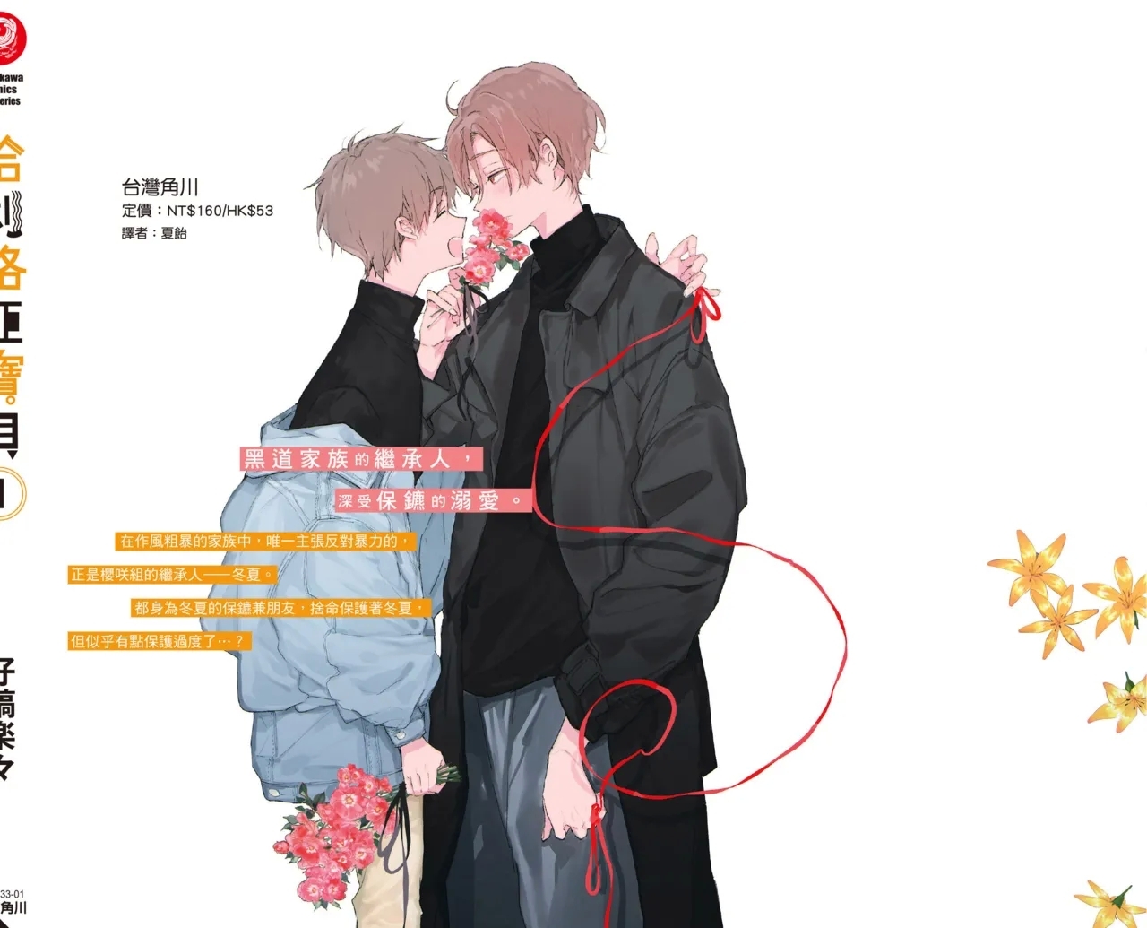 Hallelujah Baby | 哈利路亞寶貝 1 - Page 225
