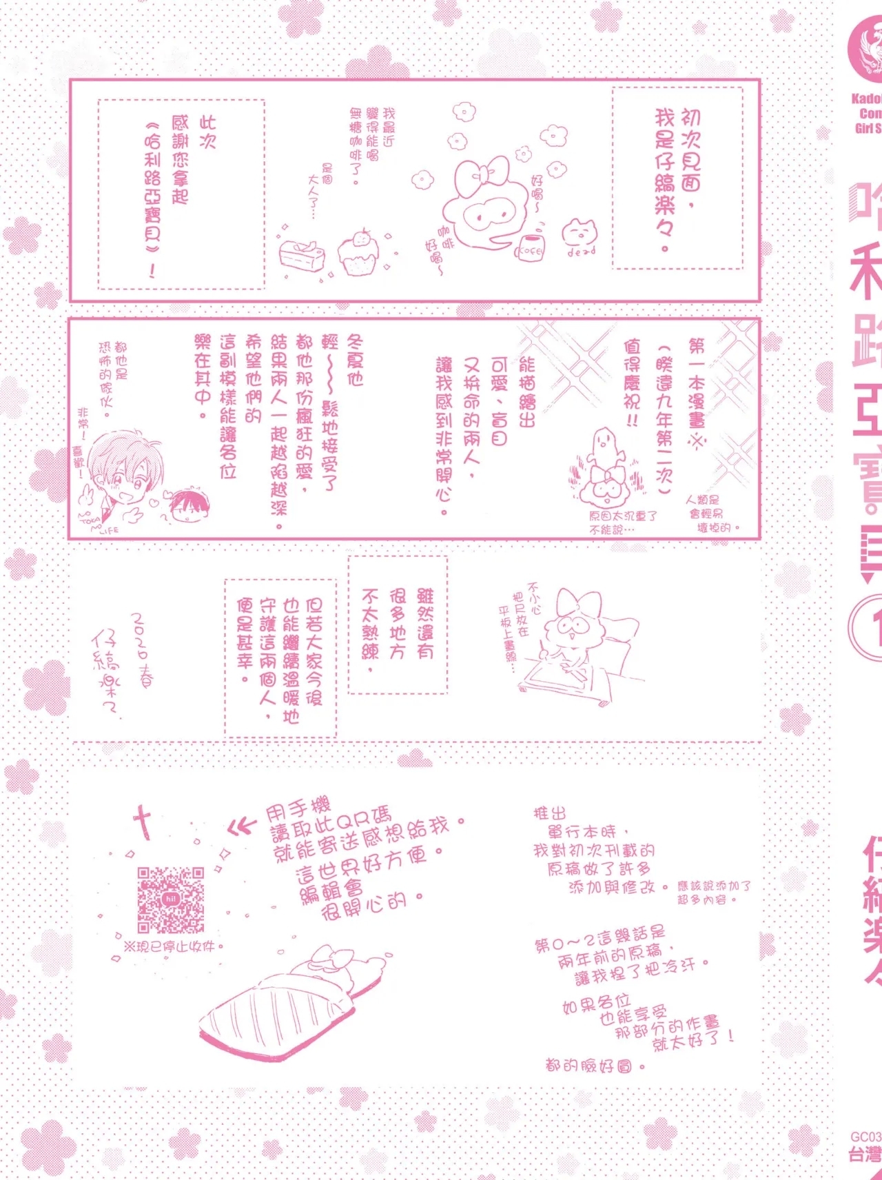 Hallelujah Baby | 哈利路亞寶貝 1 - Page 228