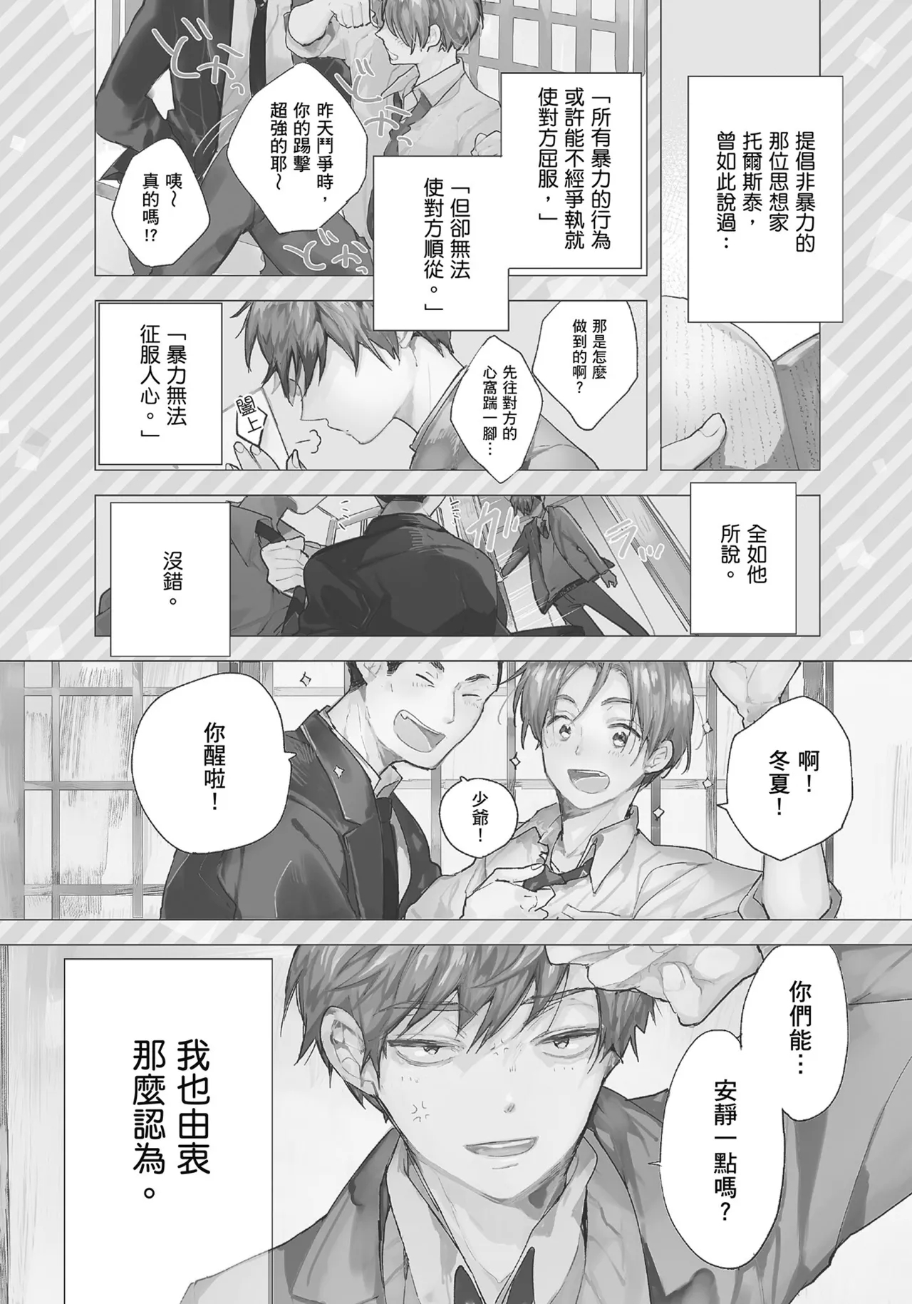 Hallelujah Baby | 哈利路亞寶貝 1 - Page 4