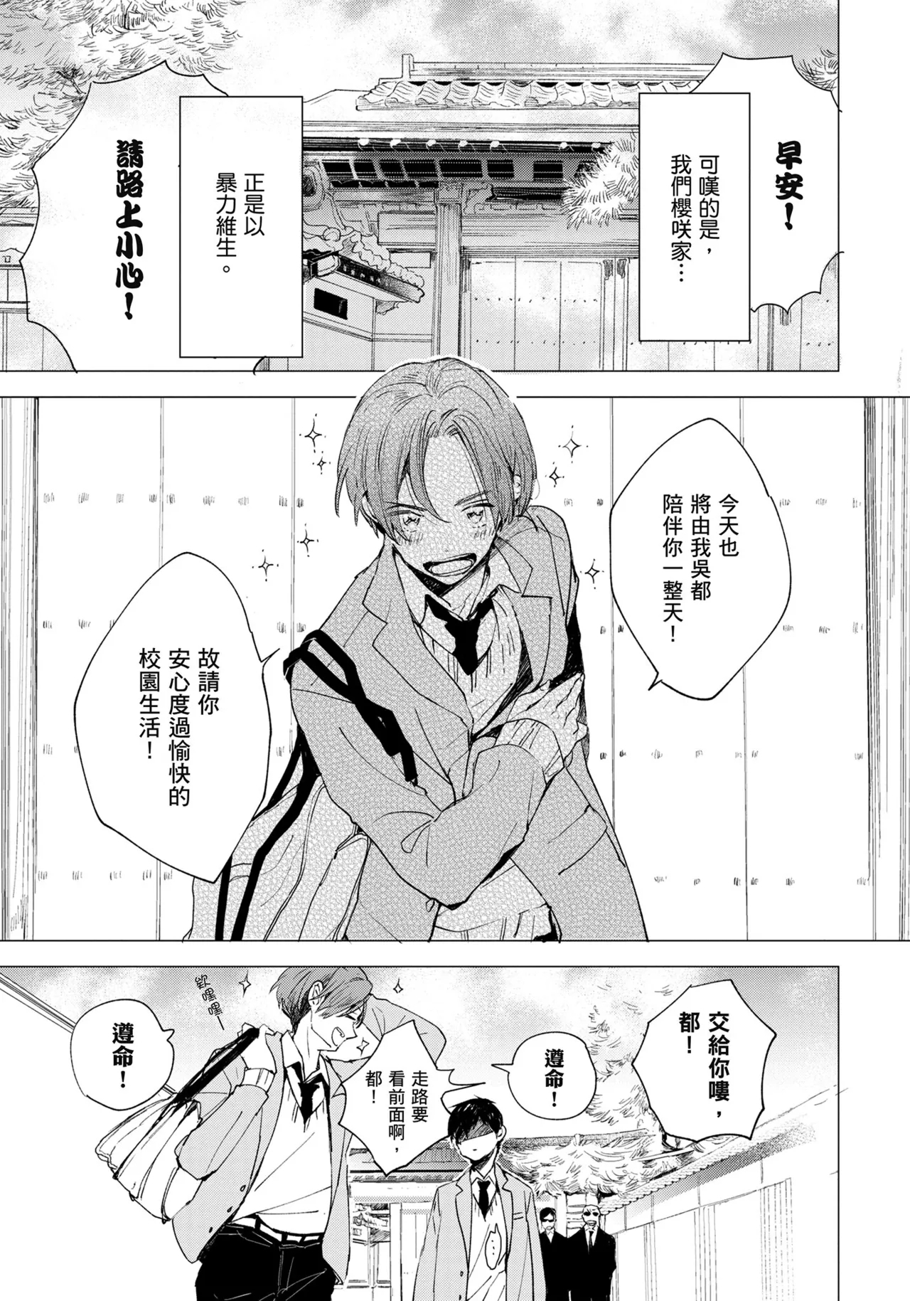 Hallelujah Baby | 哈利路亞寶貝 1 - Page 6