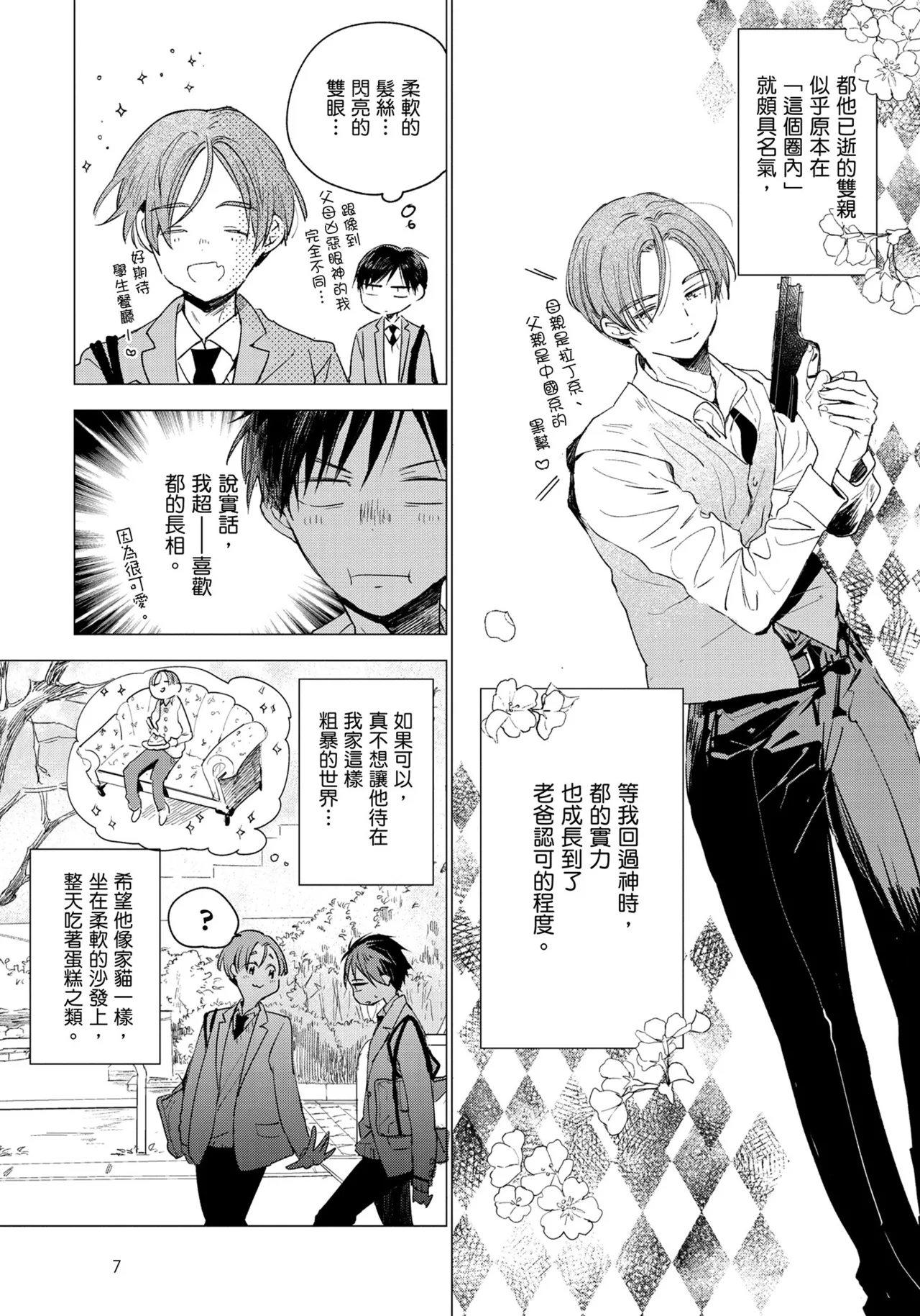 Hallelujah Baby | 哈利路亞寶貝 1 - Page 8