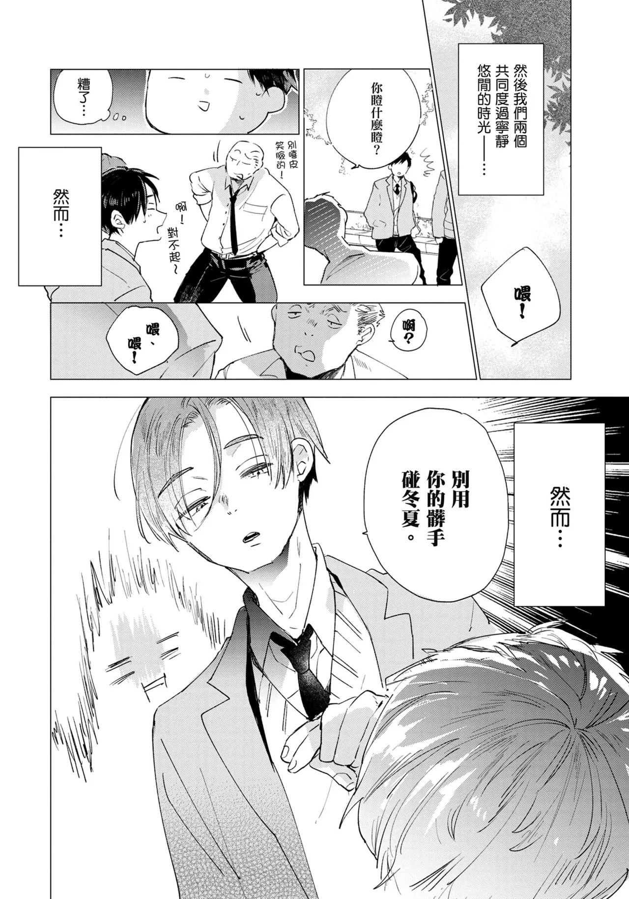 Hallelujah Baby | 哈利路亞寶貝 1 - Page 9