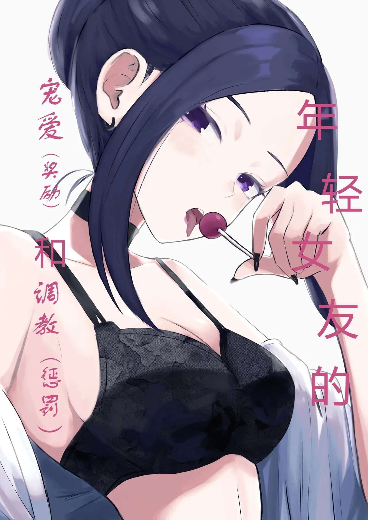 [ROKI]年下彼女の飴(キス)と鞭(お仕置き)[中国翻訳] - Hentaiaz.com - 1
