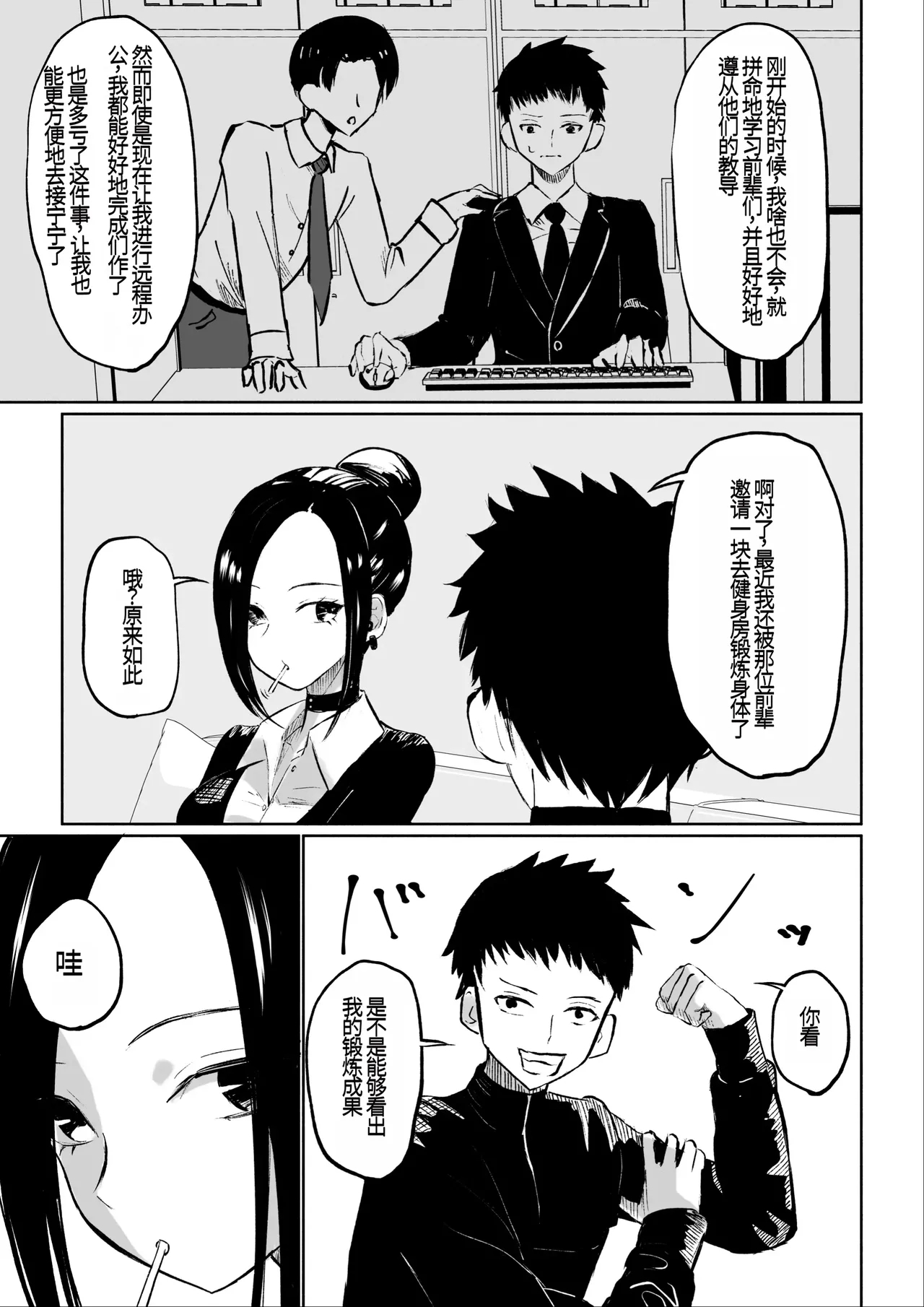 年下彼女の飴と鞭年轻女友的宠爱和惩罚 - Page 10