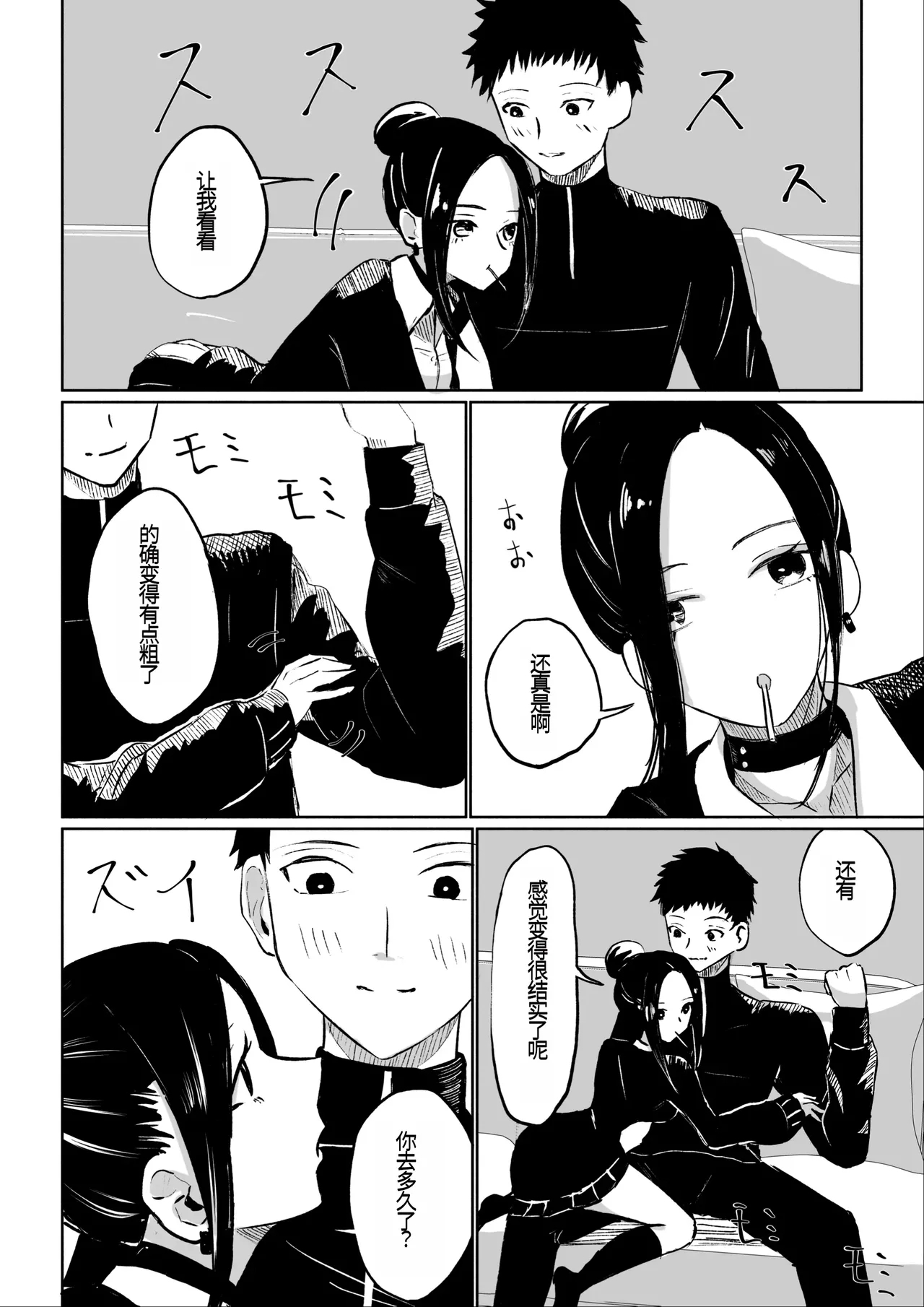 年下彼女の飴と鞭年轻女友的宠爱和惩罚 - Page 11