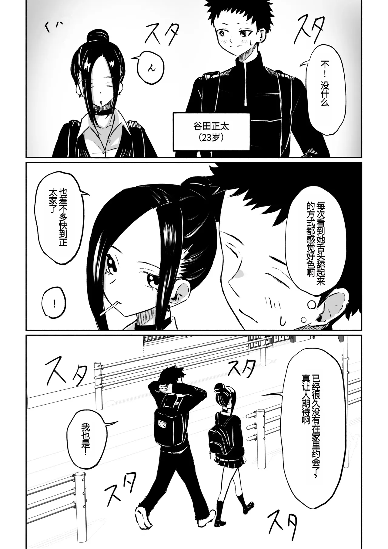年下彼女の飴と鞭年轻女友的宠爱和惩罚 - Page 6