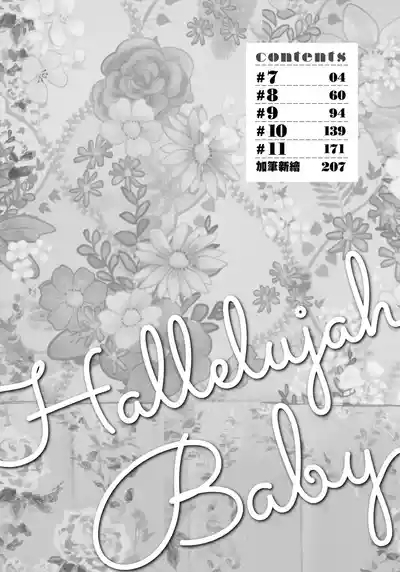 Hallelujah Baby | 哈利路亞寶貝 2 3