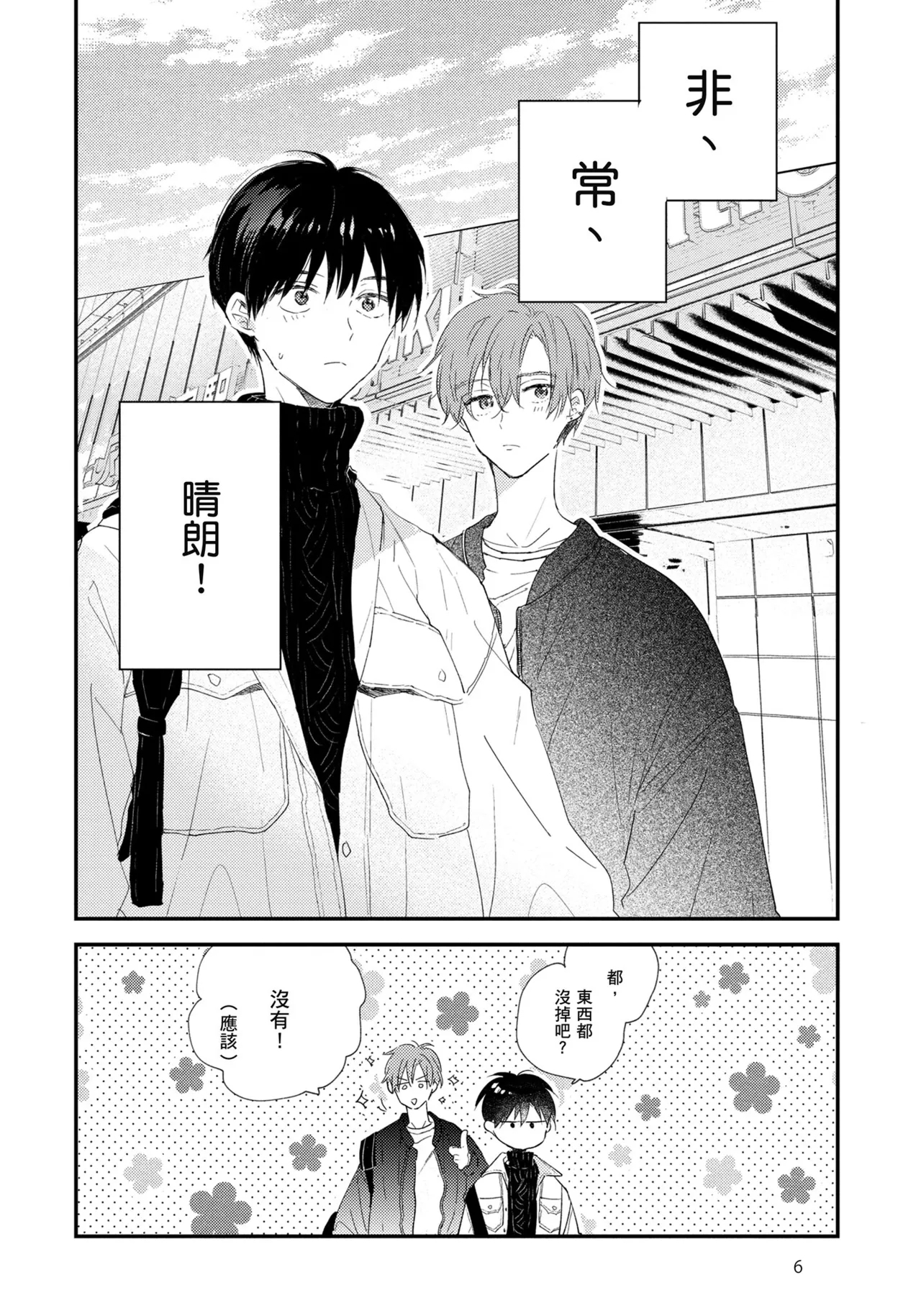 Hallelujah Baby | 哈利路亞寶貝 2 - Page 7