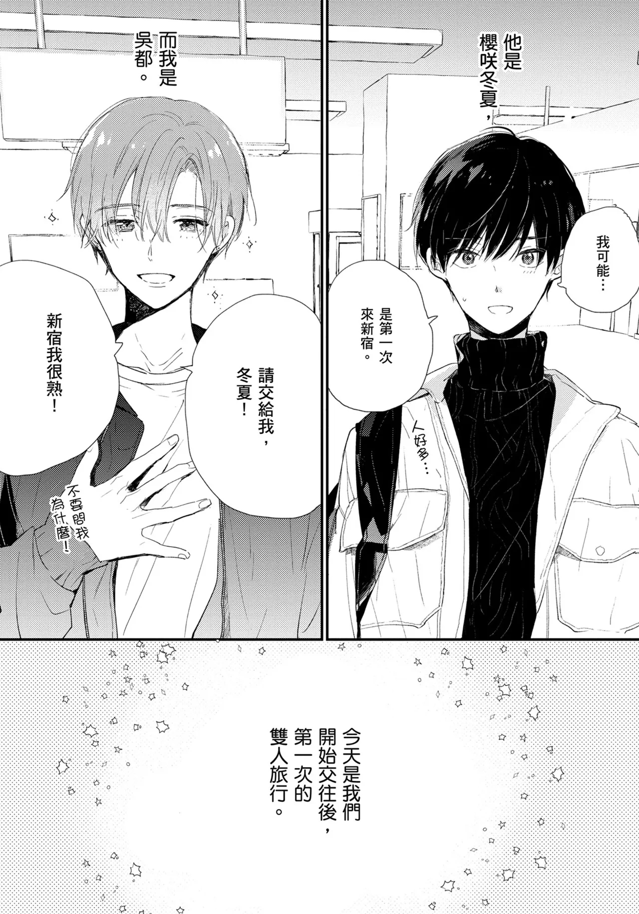 Hallelujah Baby | 哈利路亞寶貝 2 - Page 8
