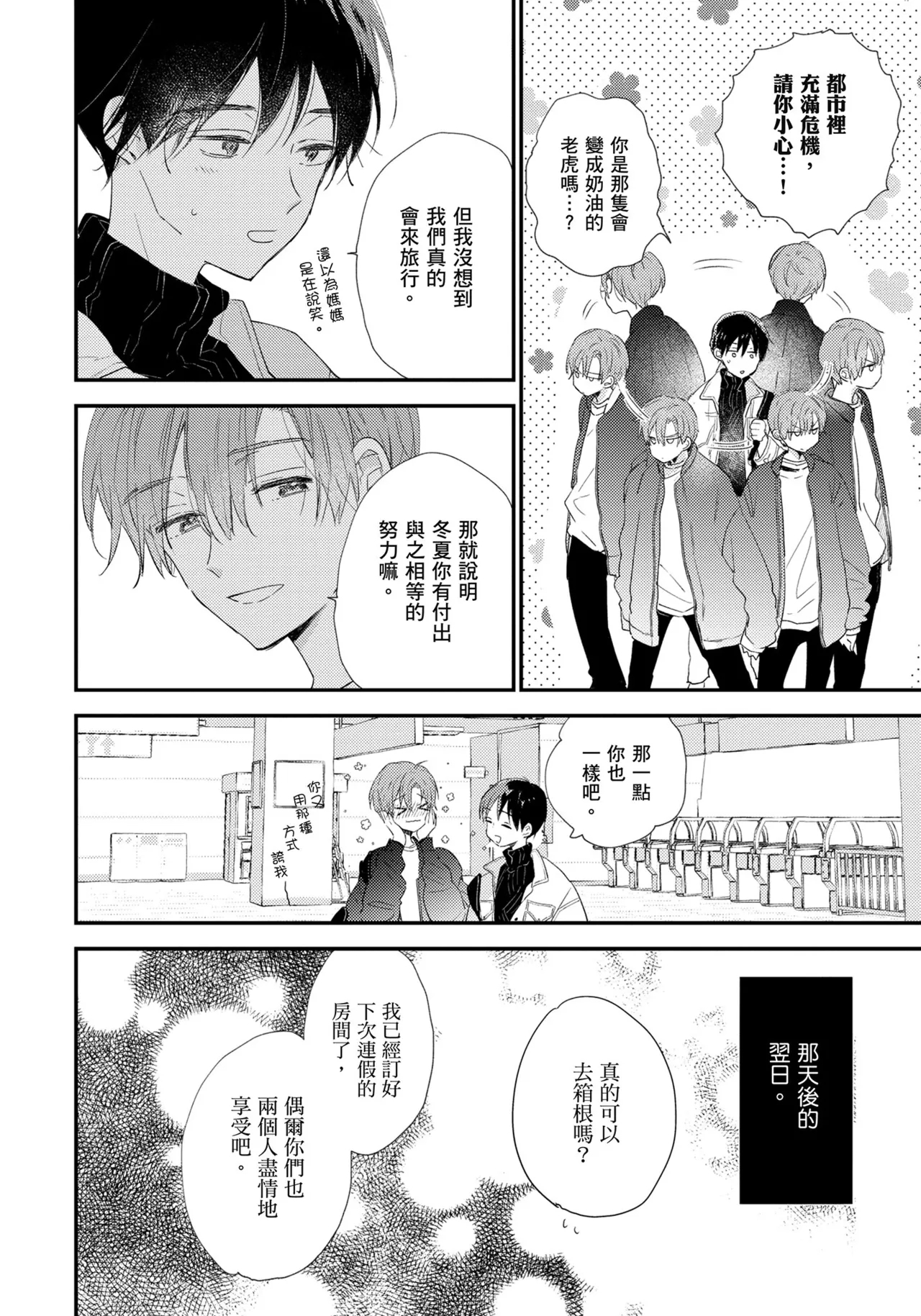 Hallelujah Baby | 哈利路亞寶貝 2 - Page 9
