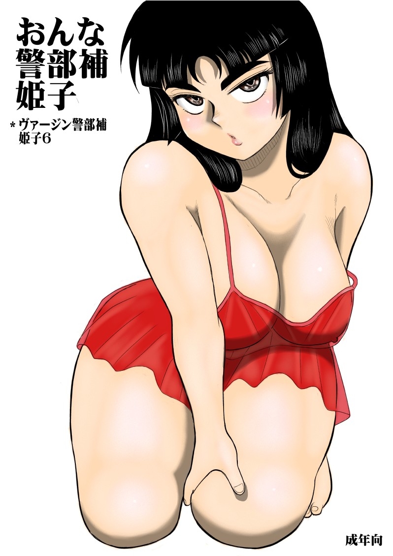 Onna Keibuho Himeko 6 - Page 1