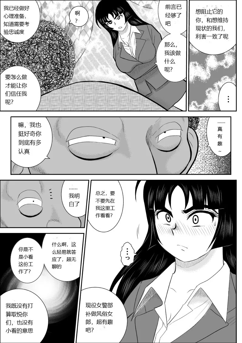 Onna Keibuho Himeko 6 - Page 10