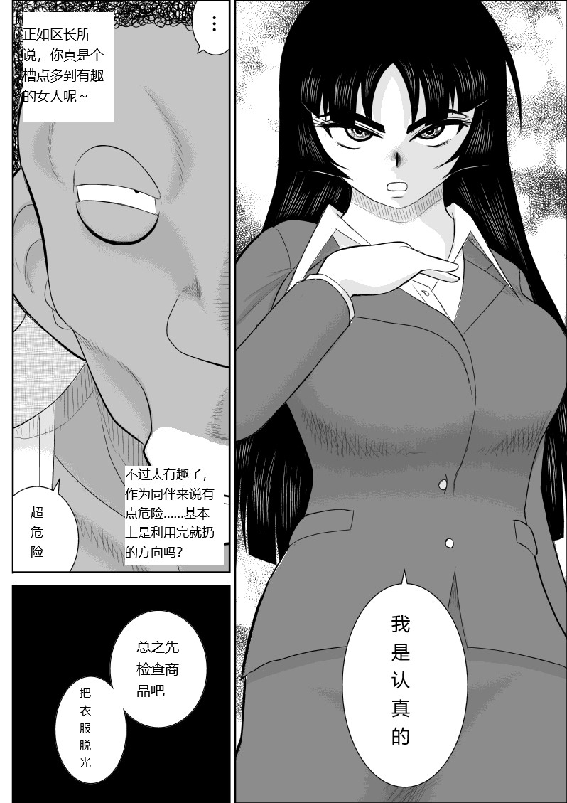 Onna Keibuho Himeko 6 - Page 11