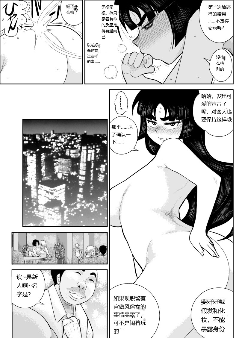 Onna Keibuho Himeko 6 - Page 16