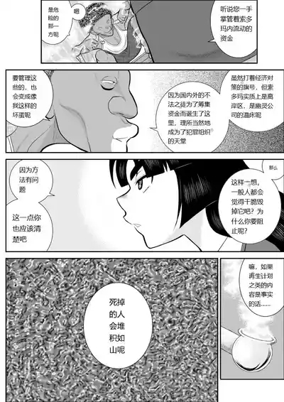 Onna Keibuho Himeko 6 9