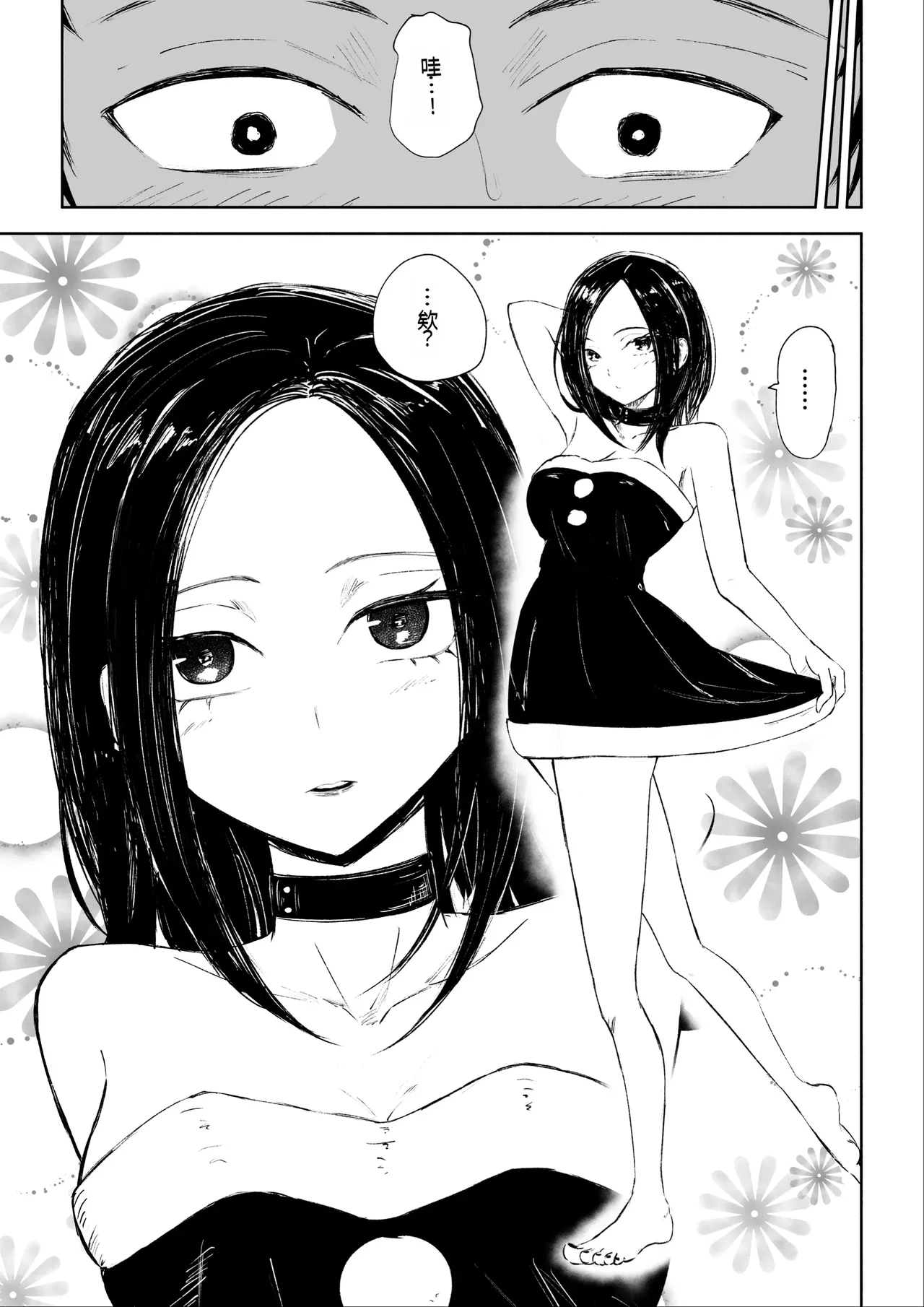 年下彼女の飴と鞭2 年轻女友的宠爱和惩罚2 - Page 10