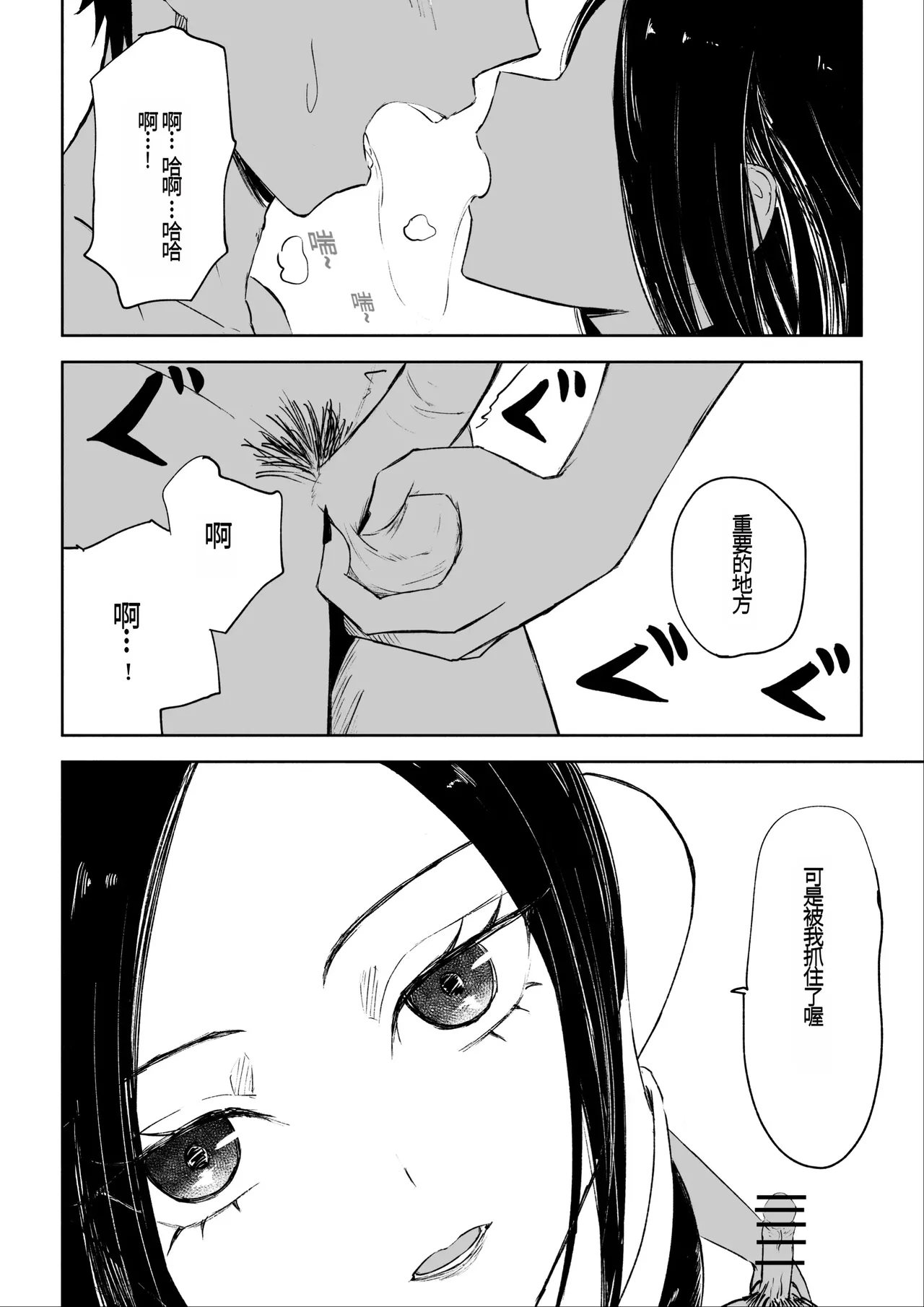年下彼女の飴と鞭2 年轻女友的宠爱和惩罚2 - Page 19