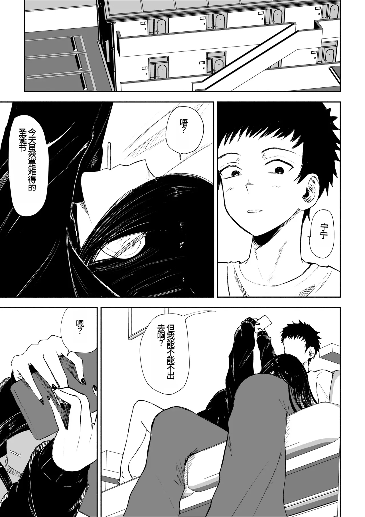 年下彼女の飴と鞭2 年轻女友的宠爱和惩罚2 - Page 4