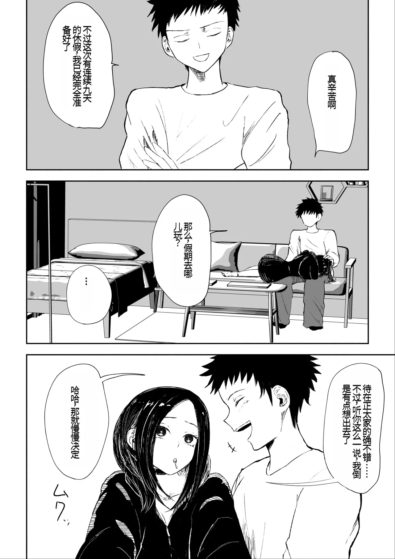年下彼女の飴と鞭2 年轻女友的宠爱和惩罚2 - Page 7