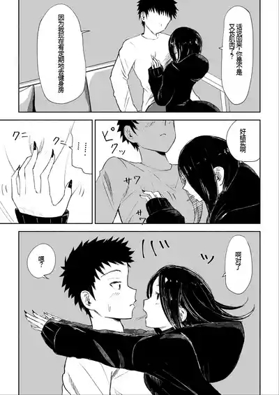 年下彼女の飴と鞭2 年轻女友的宠爱和惩罚2 8