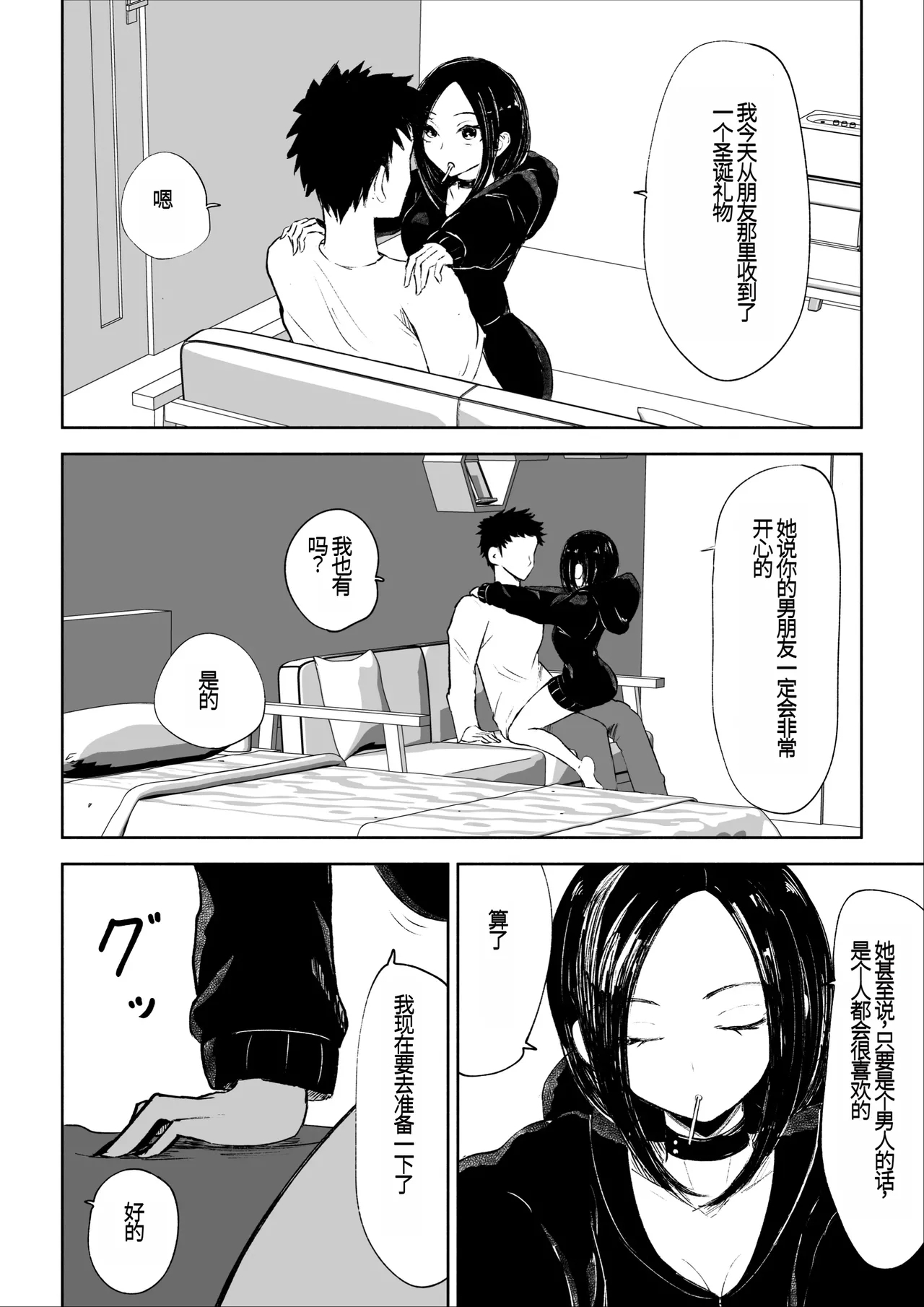 年下彼女の飴と鞭2 年轻女友的宠爱和惩罚2 - Page 9
