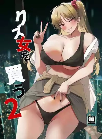 Kuzu Onna o Kau 2 1