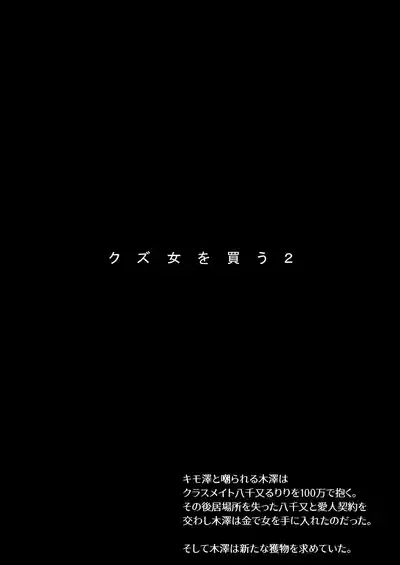 Kuzu Onna o Kau 2 2