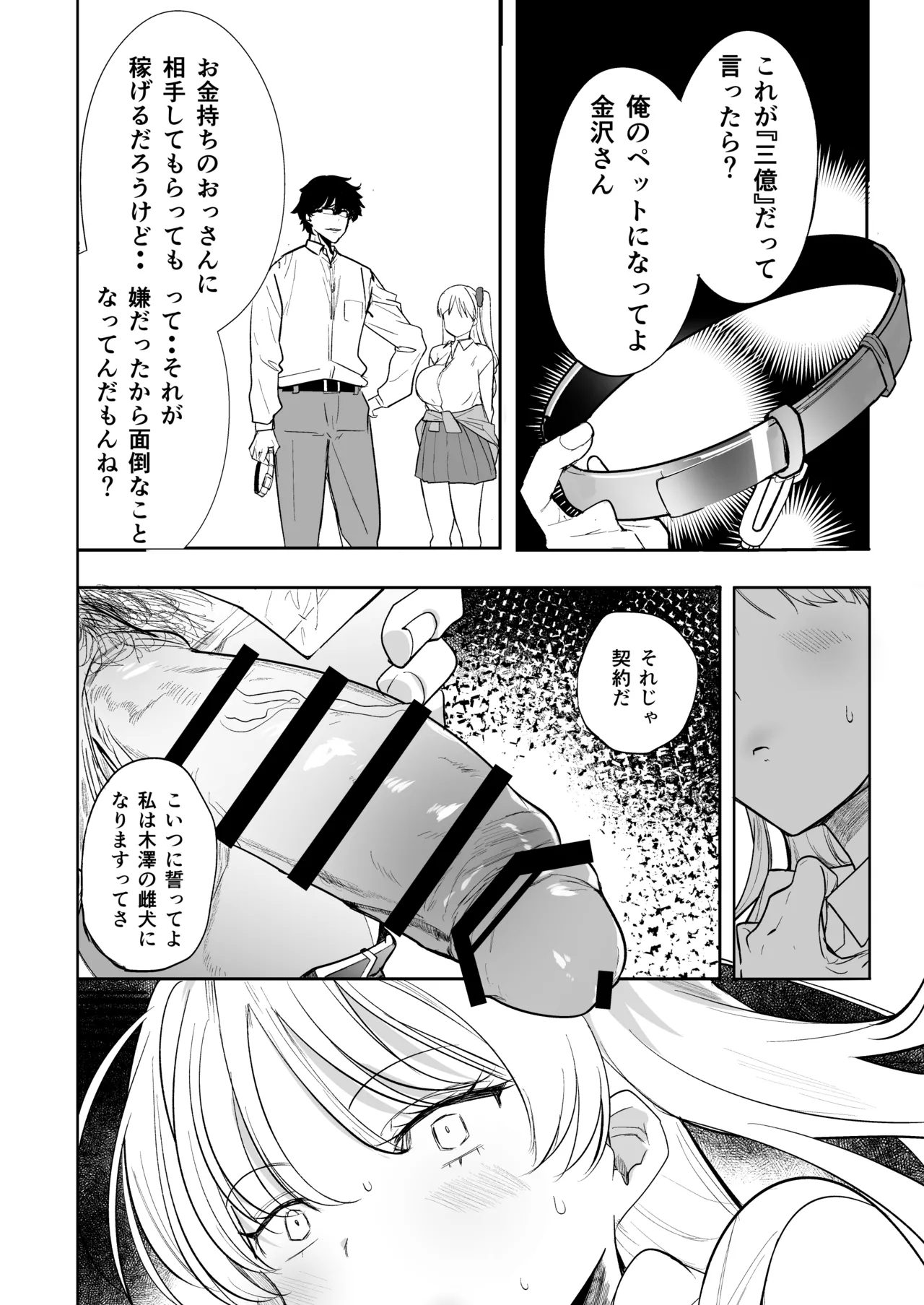 Kuzu Onna o Kau 2 - Page 30
