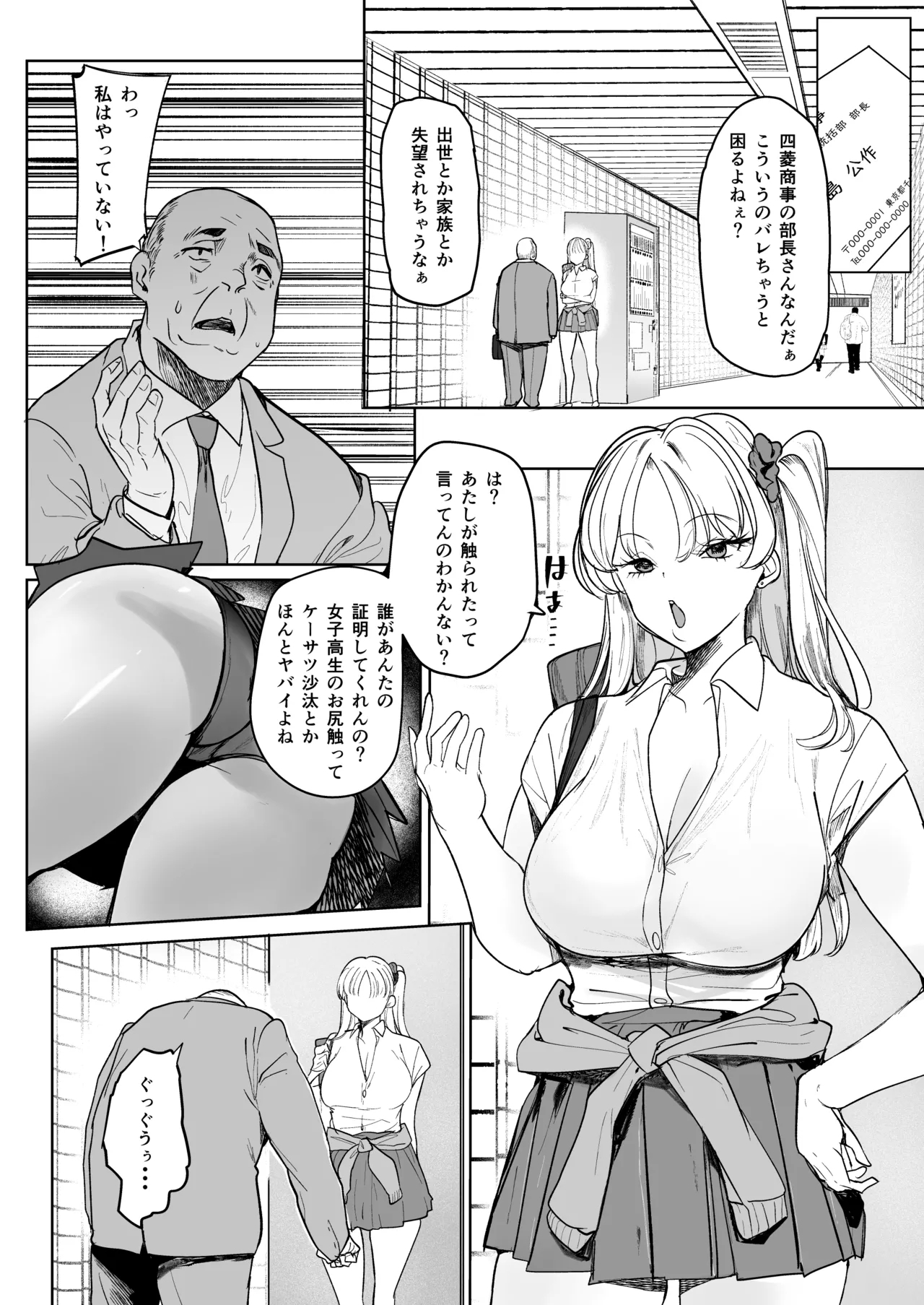 Kuzu Onna o Kau 2 - Page 4