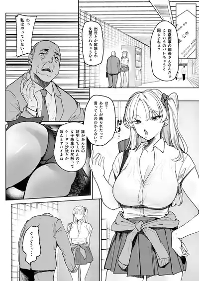 Kuzu Onna o Kau 2 4