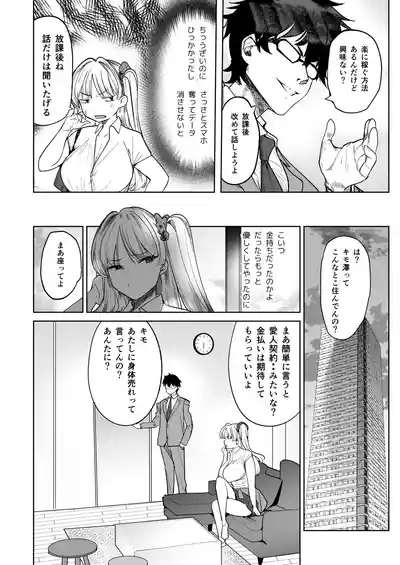 Kuzu Onna o Kau 2 6