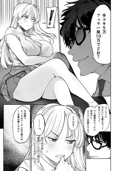Kuzu Onna o Kau 2 7