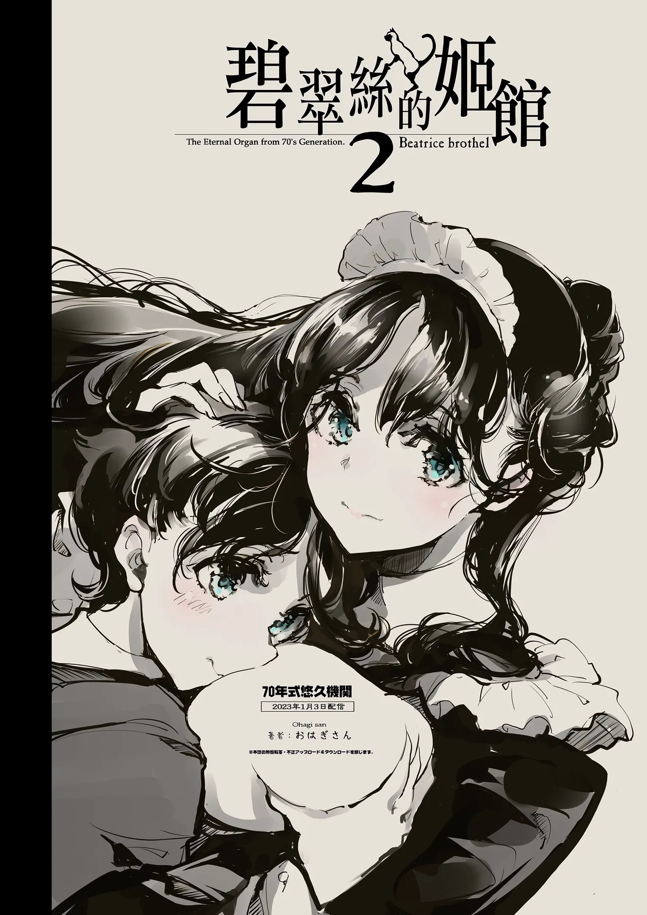 Beatrice Brothel 2 | 碧翠絲的姬馆2 - Page 50