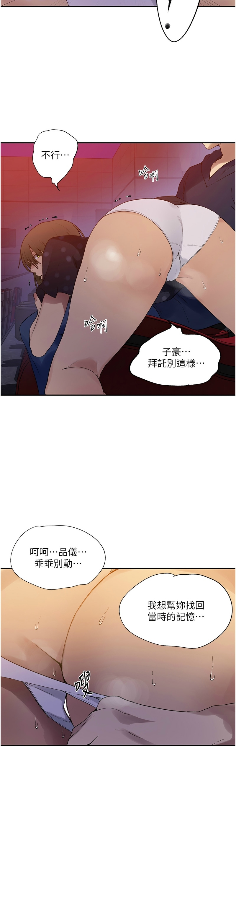 秘密教学/The Class Of The Secret 241-254 - Page 11