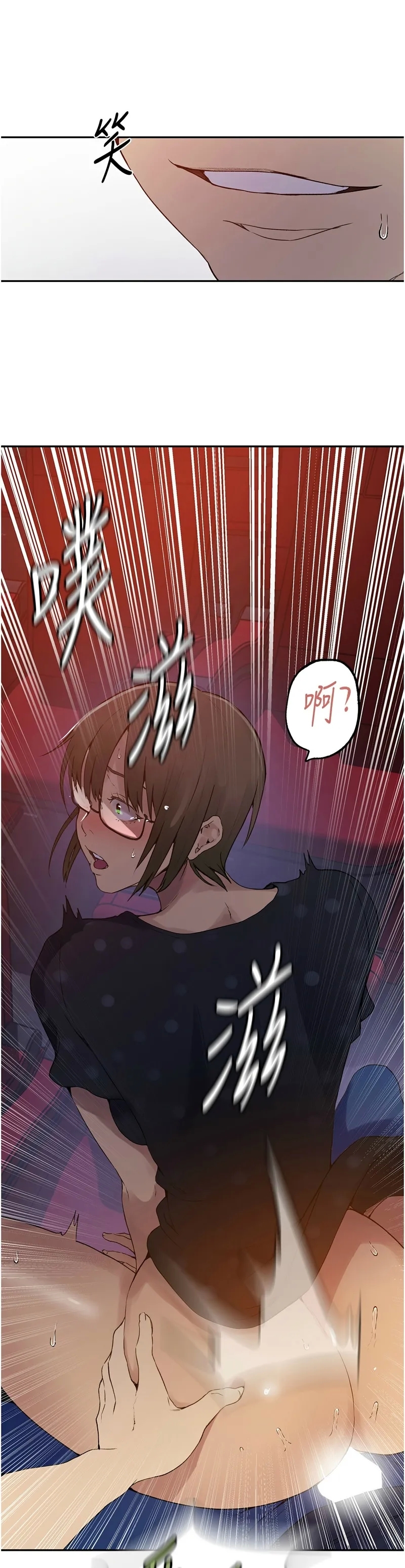 秘密教学/The Class Of The Secret 241-254 - Page 13