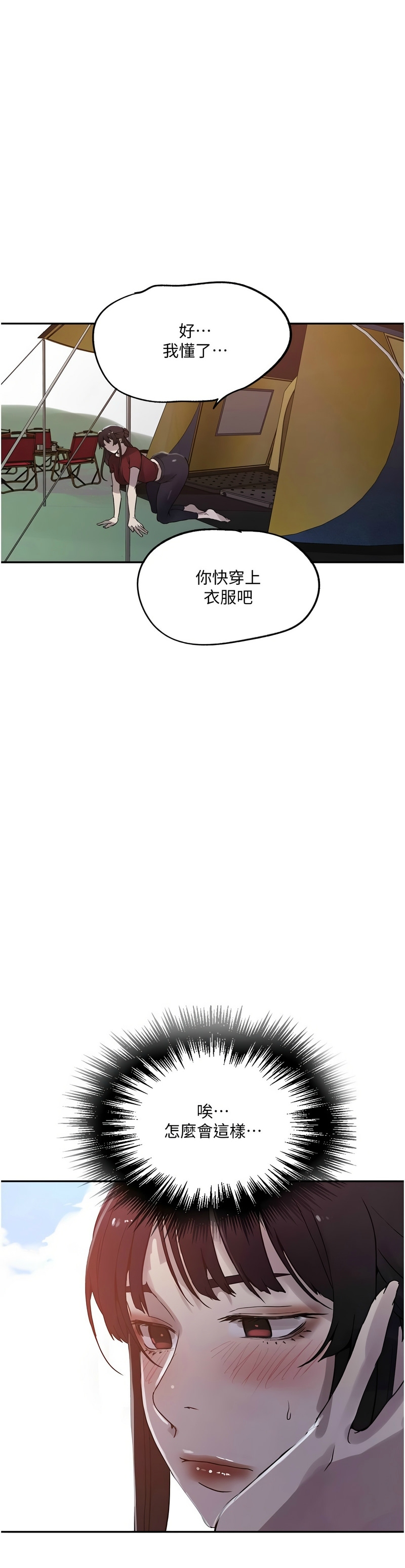 秘密教学/The Class Of The Secret 241-254 - Page 422