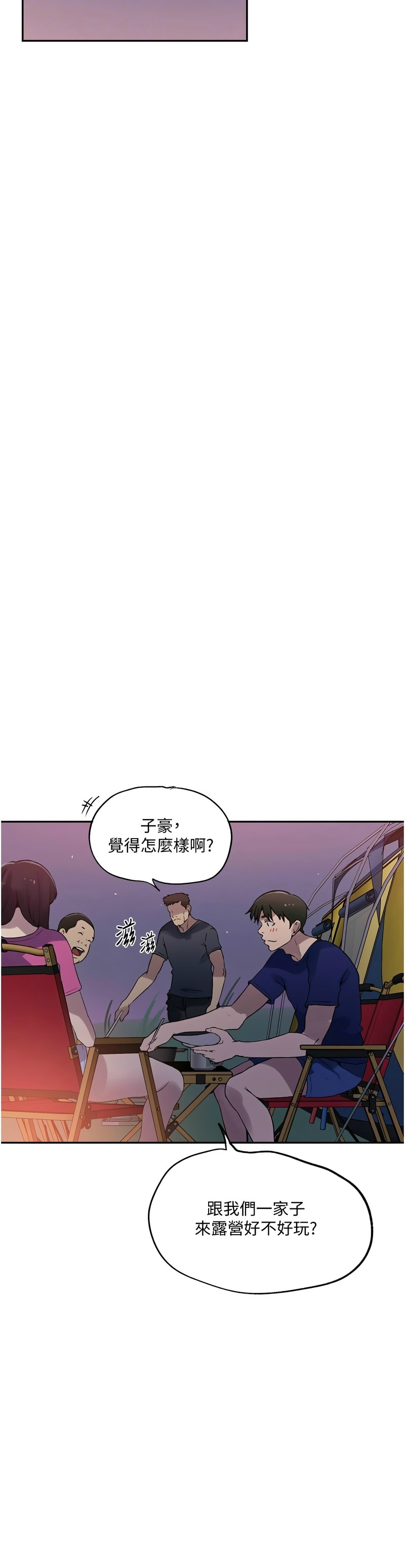 秘密教学/The Class Of The Secret 241-254 - Page 424