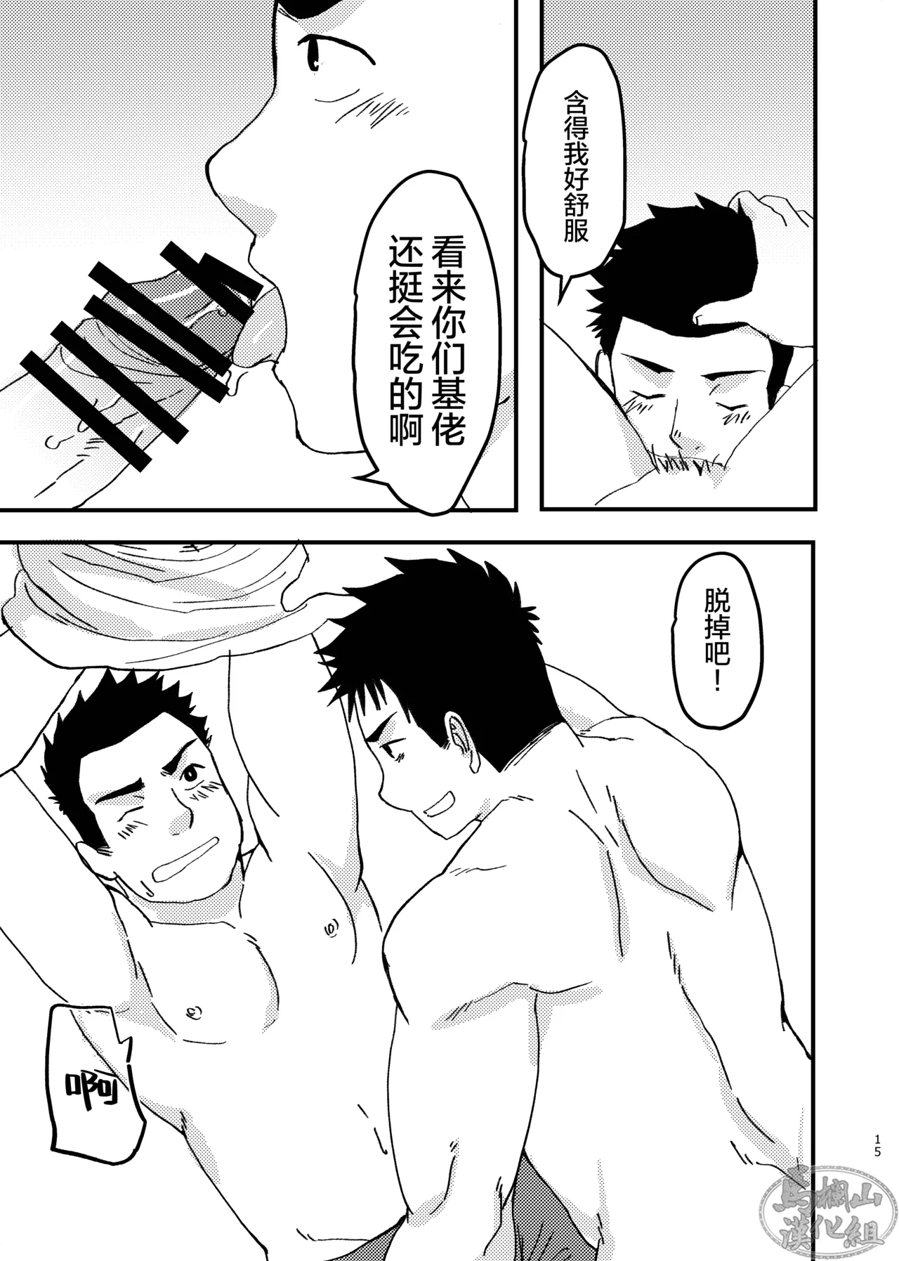 nonke no rūmumeito ni homo bareta kudan | 成功基佬必看之如何向直男室友出柜 - Page 15