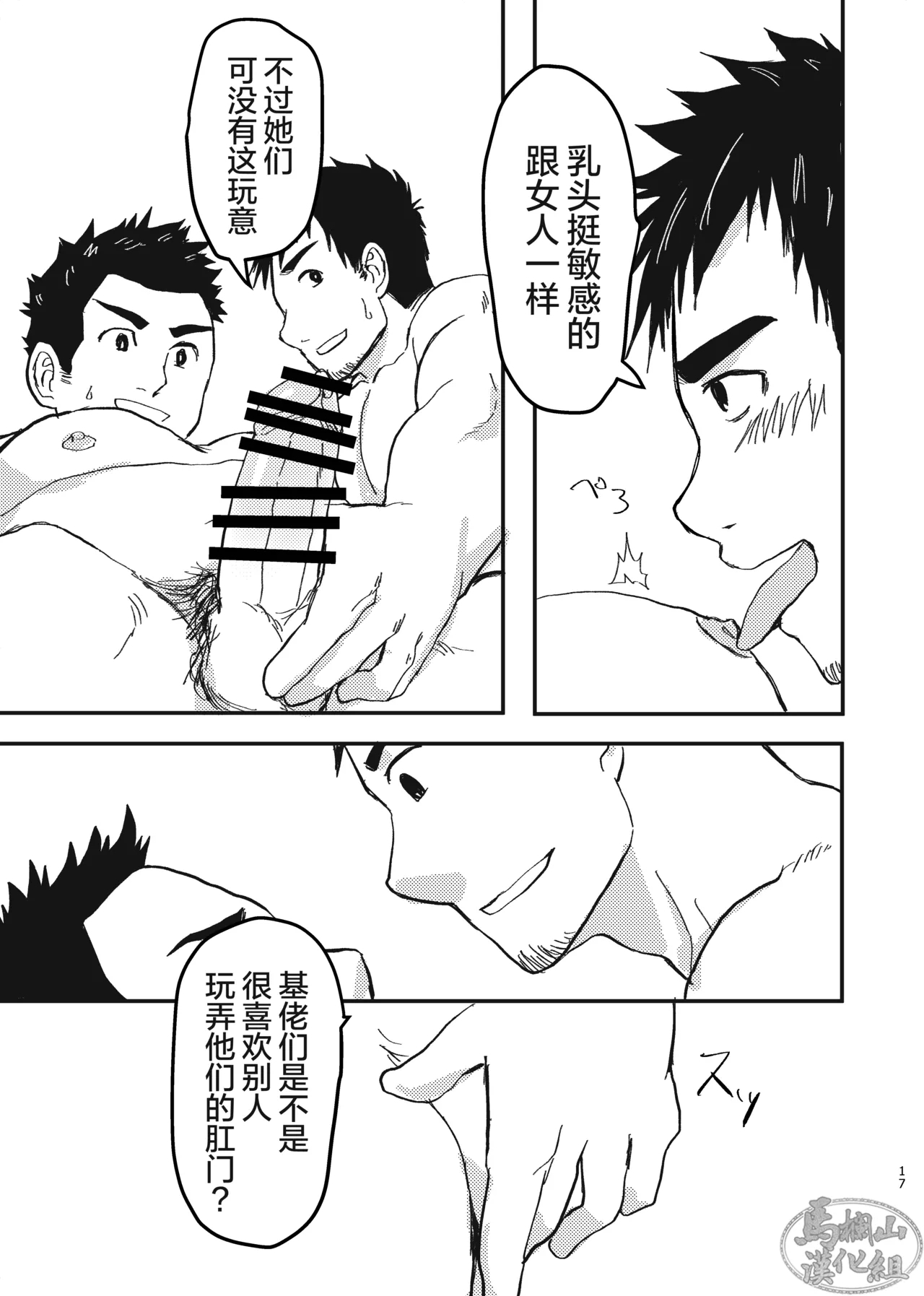 nonke no rūmumeito ni homo bareta kudan | 成功基佬必看之如何向直男室友出柜 - Page 17