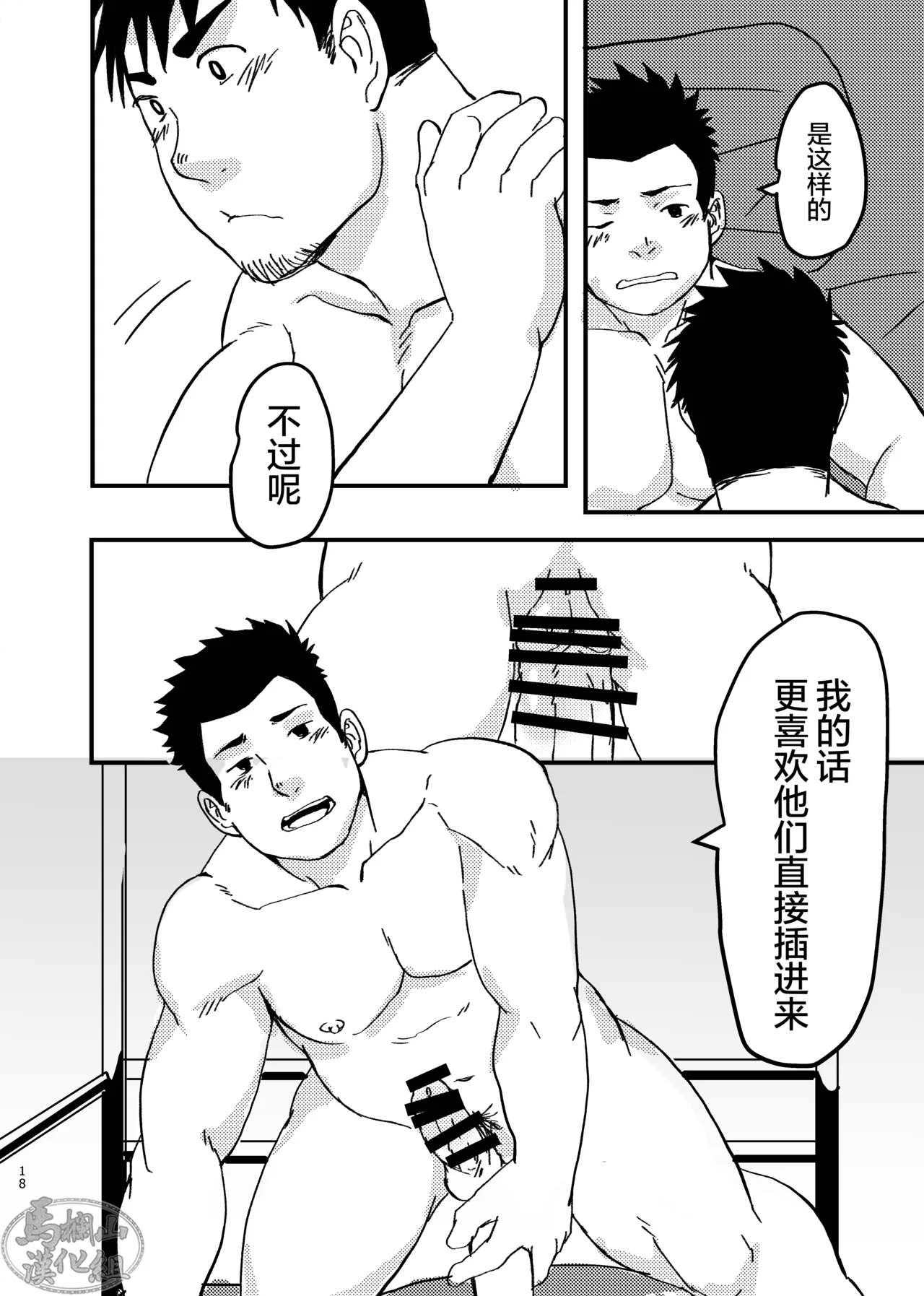 nonke no rūmumeito ni homo bareta kudan | 成功基佬必看之如何向直男室友出柜 - Page 18