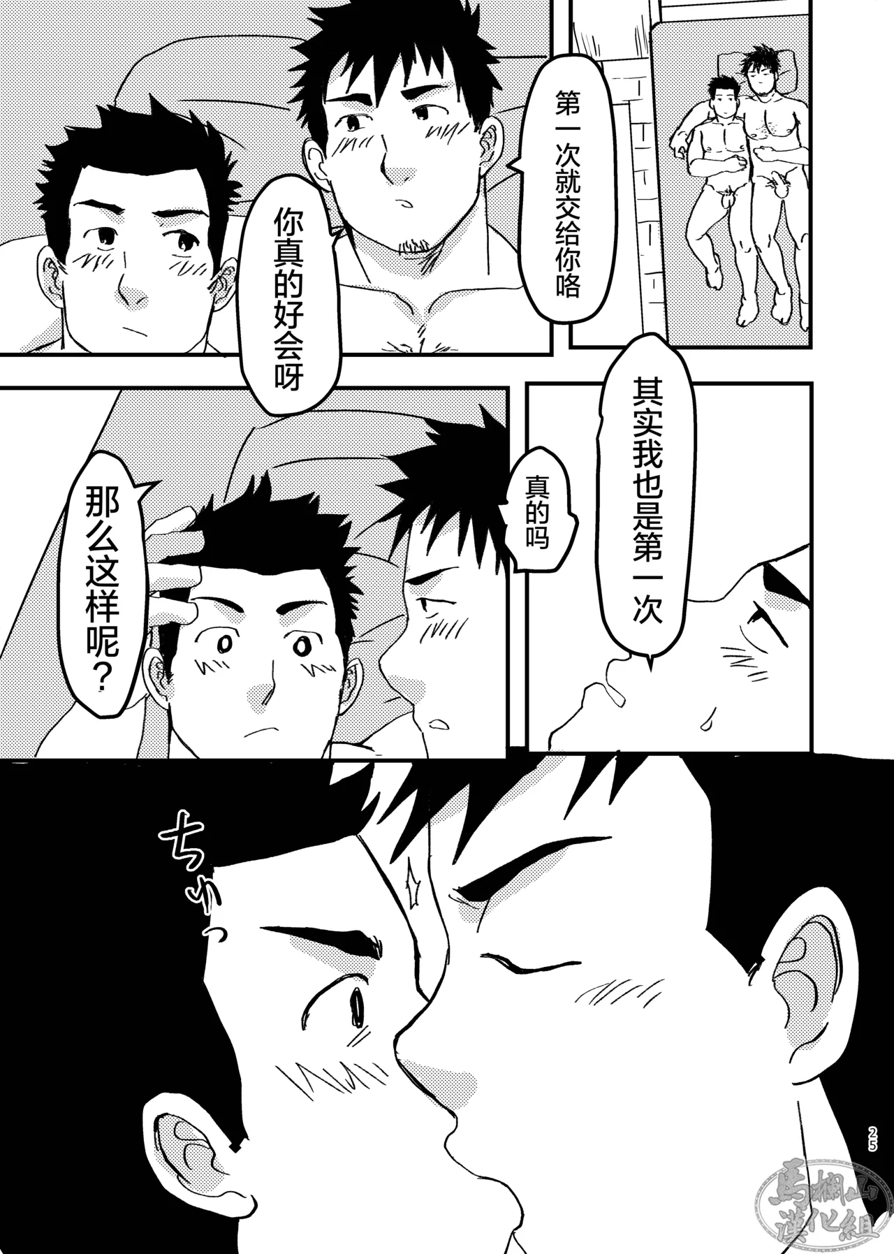 nonke no rūmumeito ni homo bareta kudan | 成功基佬必看之如何向直男室友出柜 - Page 25