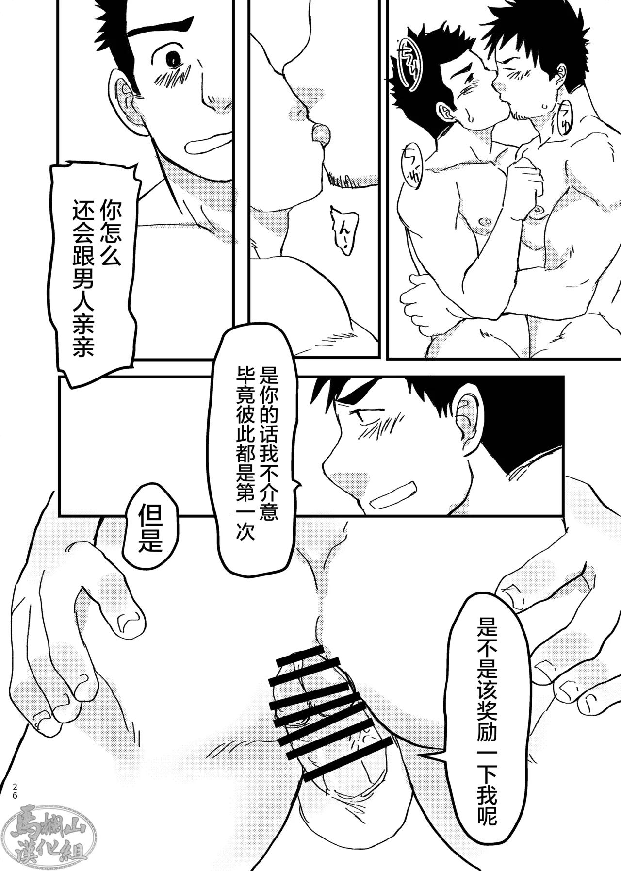 nonke no rūmumeito ni homo bareta kudan | 成功基佬必看之如何向直男室友出柜 - Page 26