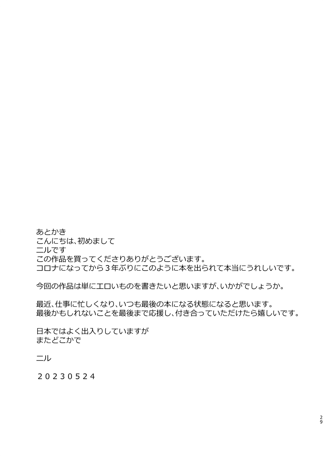 nonke no rūmumeito ni homo bareta kudan | 成功基佬必看之如何向直男室友出柜 - Page 29