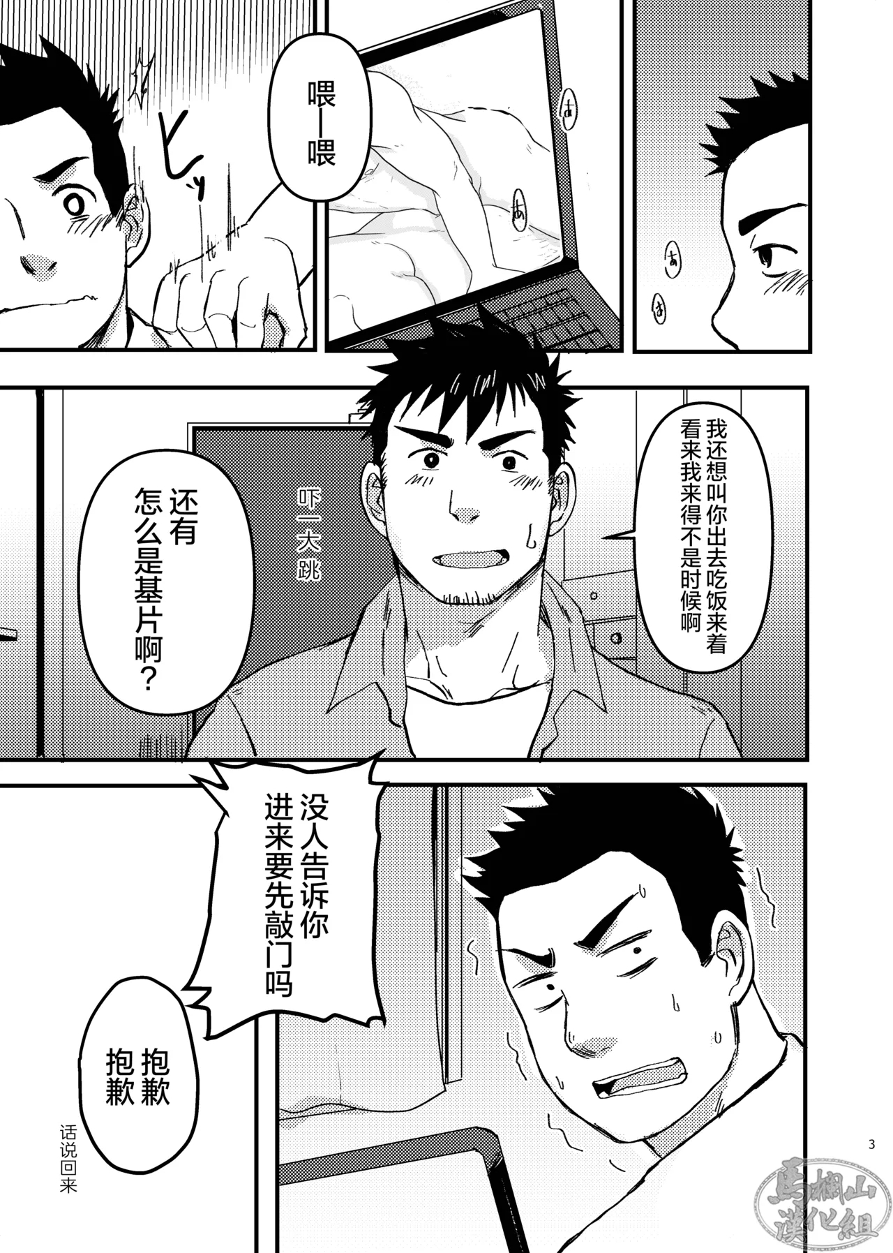 nonke no rūmumeito ni homo bareta kudan | 成功基佬必看之如何向直男室友出柜 - Page 3