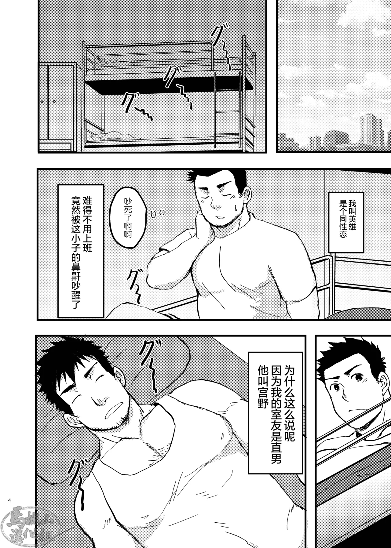 nonke no rūmumeito ni homo bareta kudan | 成功基佬必看之如何向直男室友出柜 - Page 4