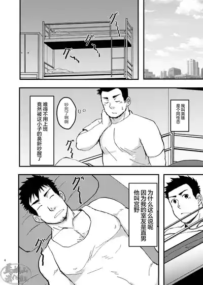nonke no rūmumeito ni homo bareta kudan | 成功基佬必看之如何向直男室友出柜 4
